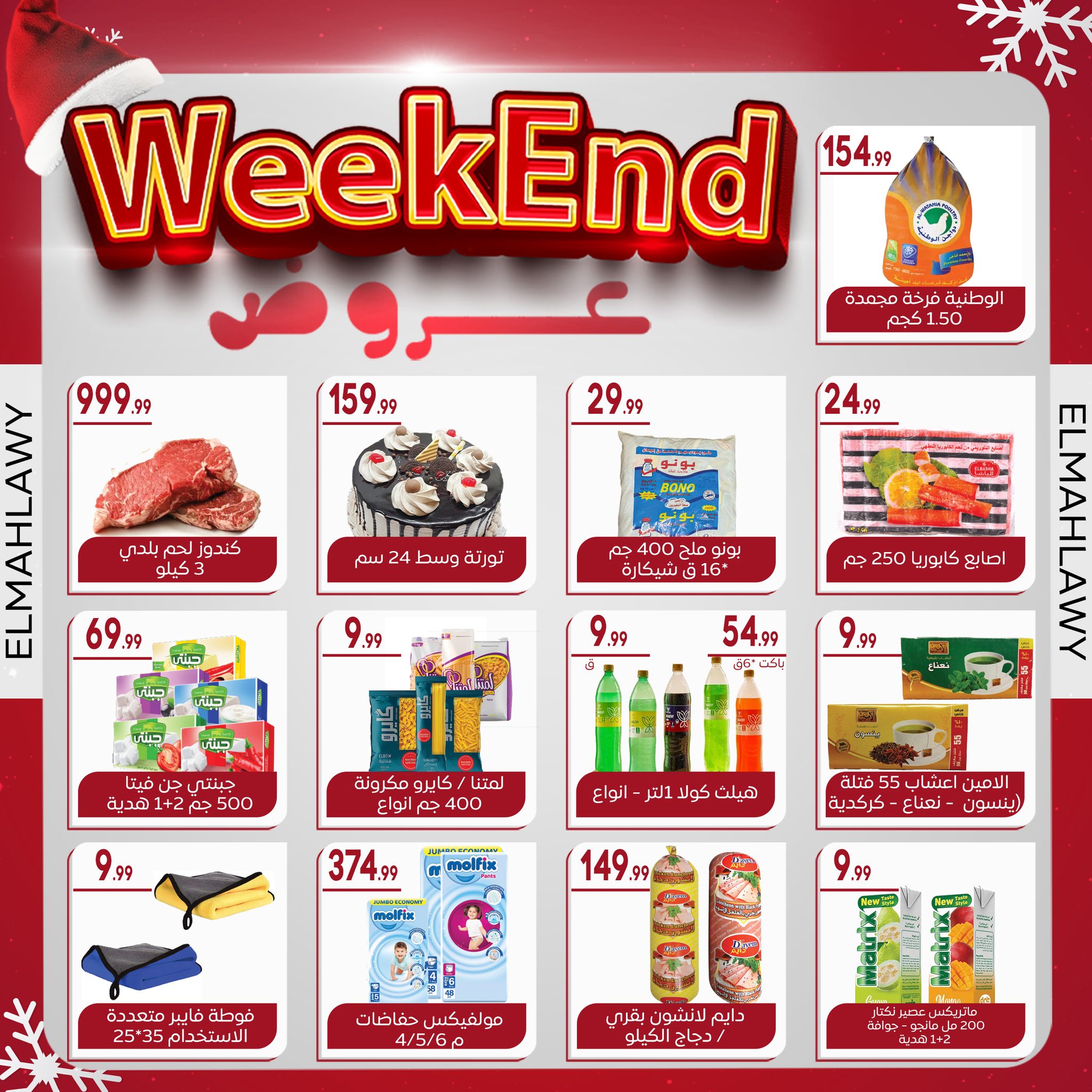 el-mahallawy-sons offers from 2jan to 7jan 2025 عروض اولاد المحلاوى من 2 يناير حتى 7 يناير 2025 صفحة رقم 16